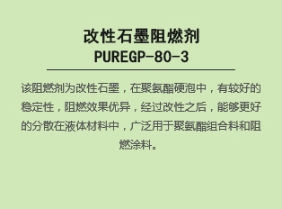 改性bat365在线平台阻燃剂PUREGP-80-3